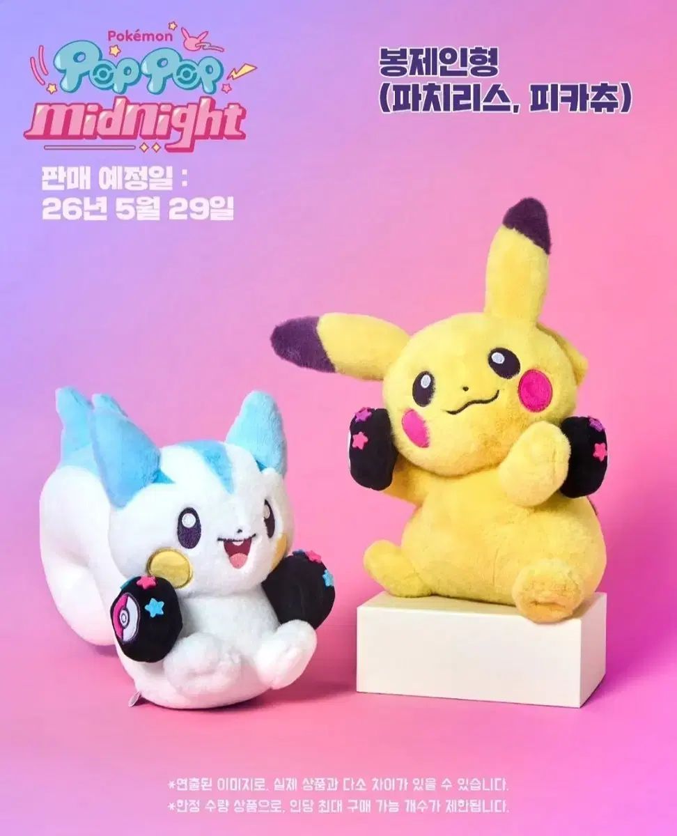 ポケットモンスター 30周年 ポップアップ パチリス ぬいぐるみ