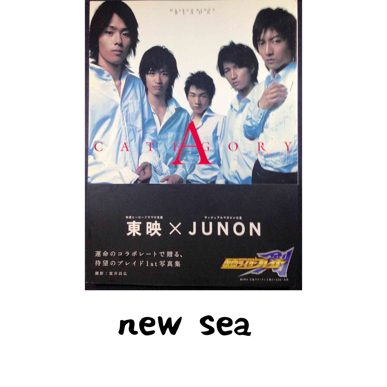 CATEGORY A: 仮面ライダー剣写真集 富井 昌弘