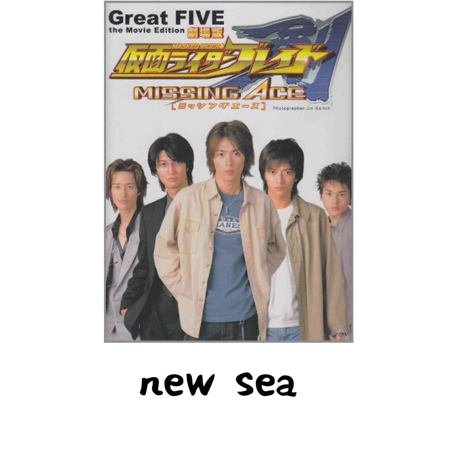 Great FIVE 劇場版[写真集]: 仮面ライダーブレイドミッシングエース 齋藤 ジン