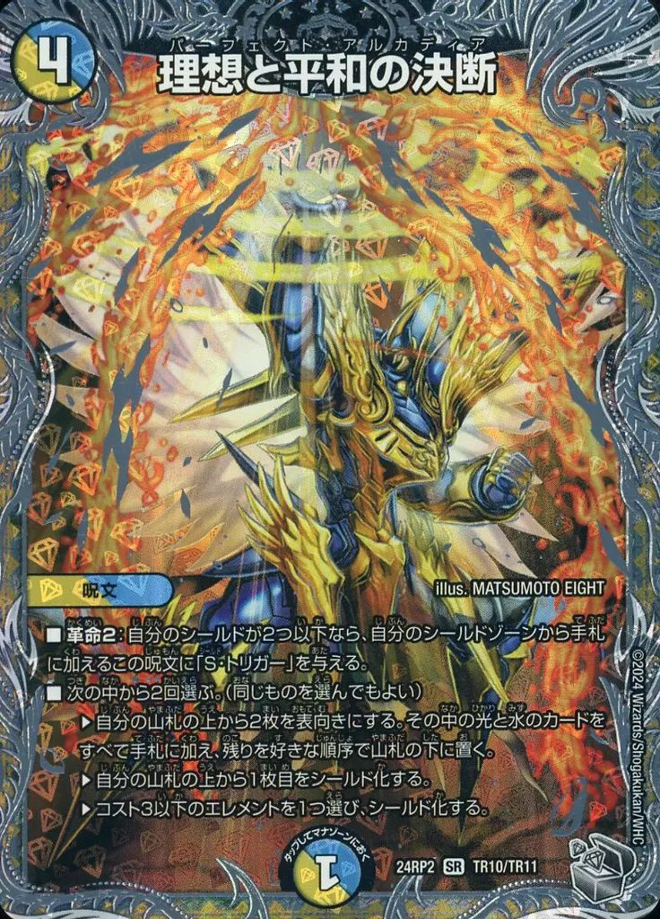 中古】デュエルマスターズ TR10/TR11[SR]：理想と平和の決断 - メルカリ