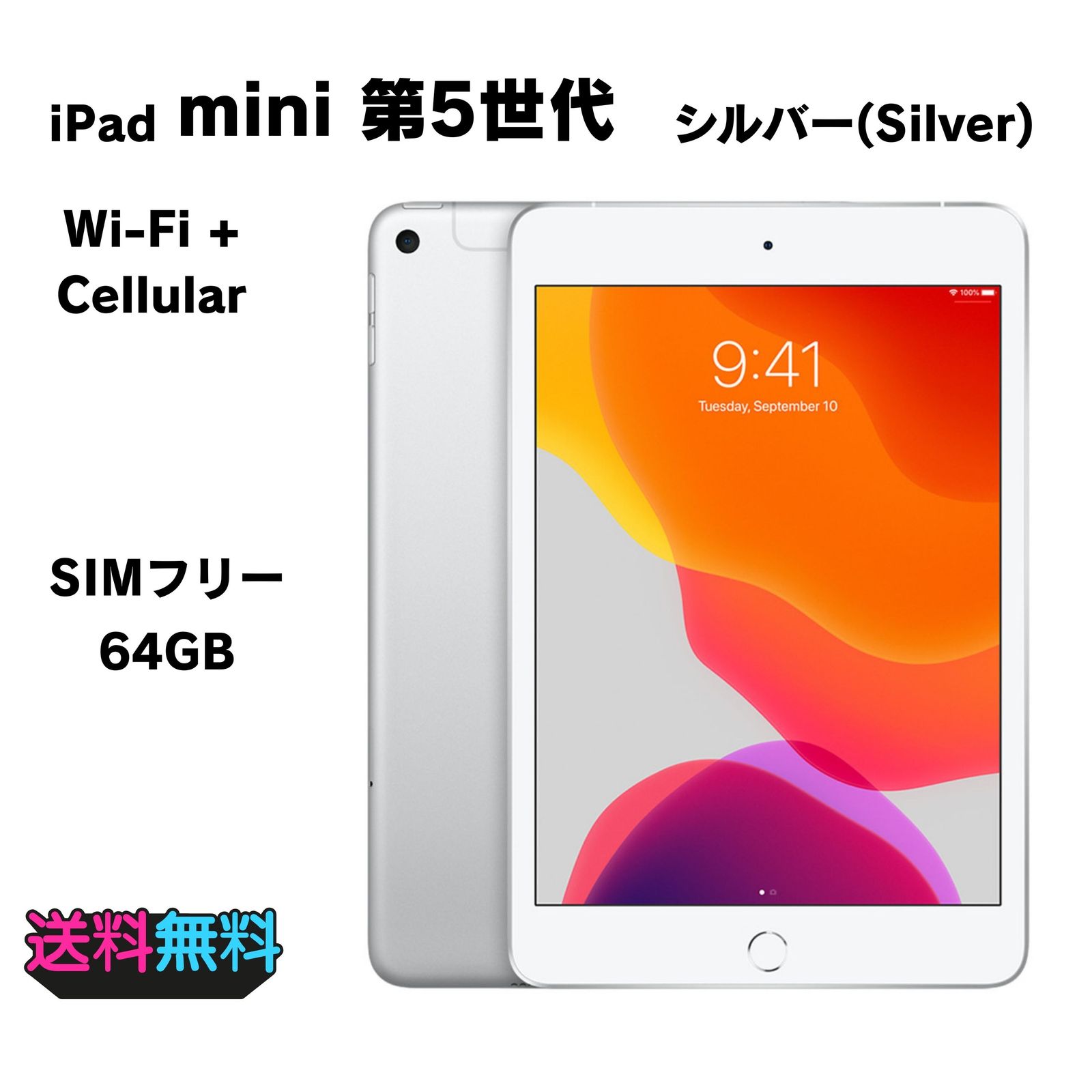極美品 Apple iPad mini 5 64GB シルバー【動作確認・初期化済