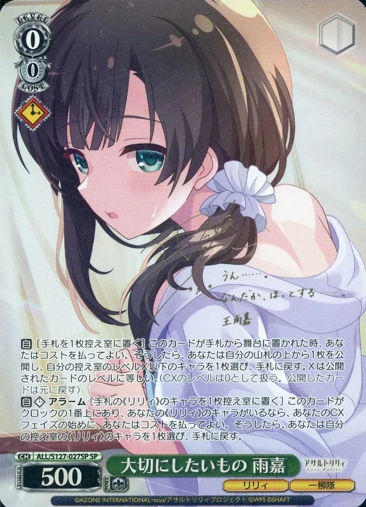 【中古】ヴァイスシュヴァルツ ALL/S127-027SP[SP]：(ホロ)大切にしたいもの 雨嘉(遠野ひかる金箔押しサイン入り)