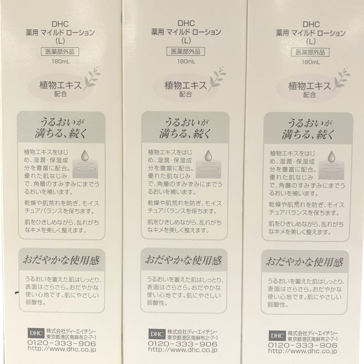 Z000 DHC 薬用 マイルド ローション 180mL 計3本セット ラスト1点