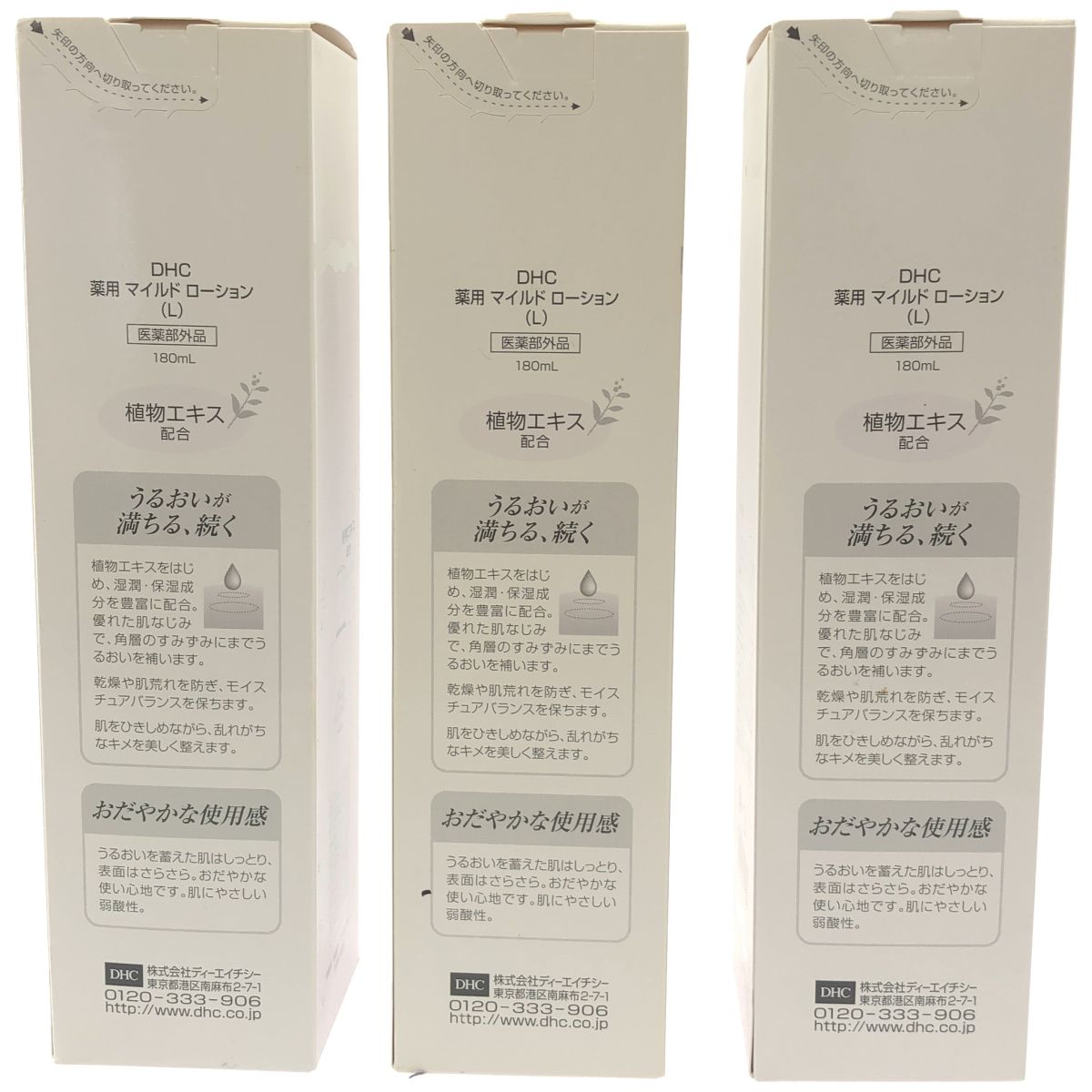 Z000 DHC 薬用 マイルド ローション 180mL 計3本セット ラスト1点