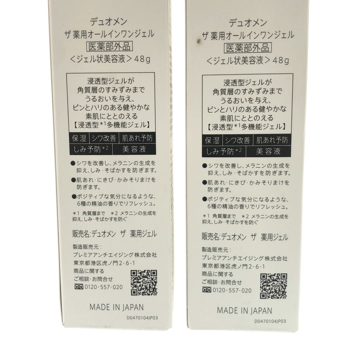 Z000 デュオメン ザ 薬用オールインワンジェル 48g 計2本セット ラスト 
