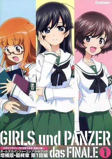 [Used] Anime Mook “Anime/Manga Books” Girls & Panzer Complete Book Extended Edition/Final Chapter Episode 1