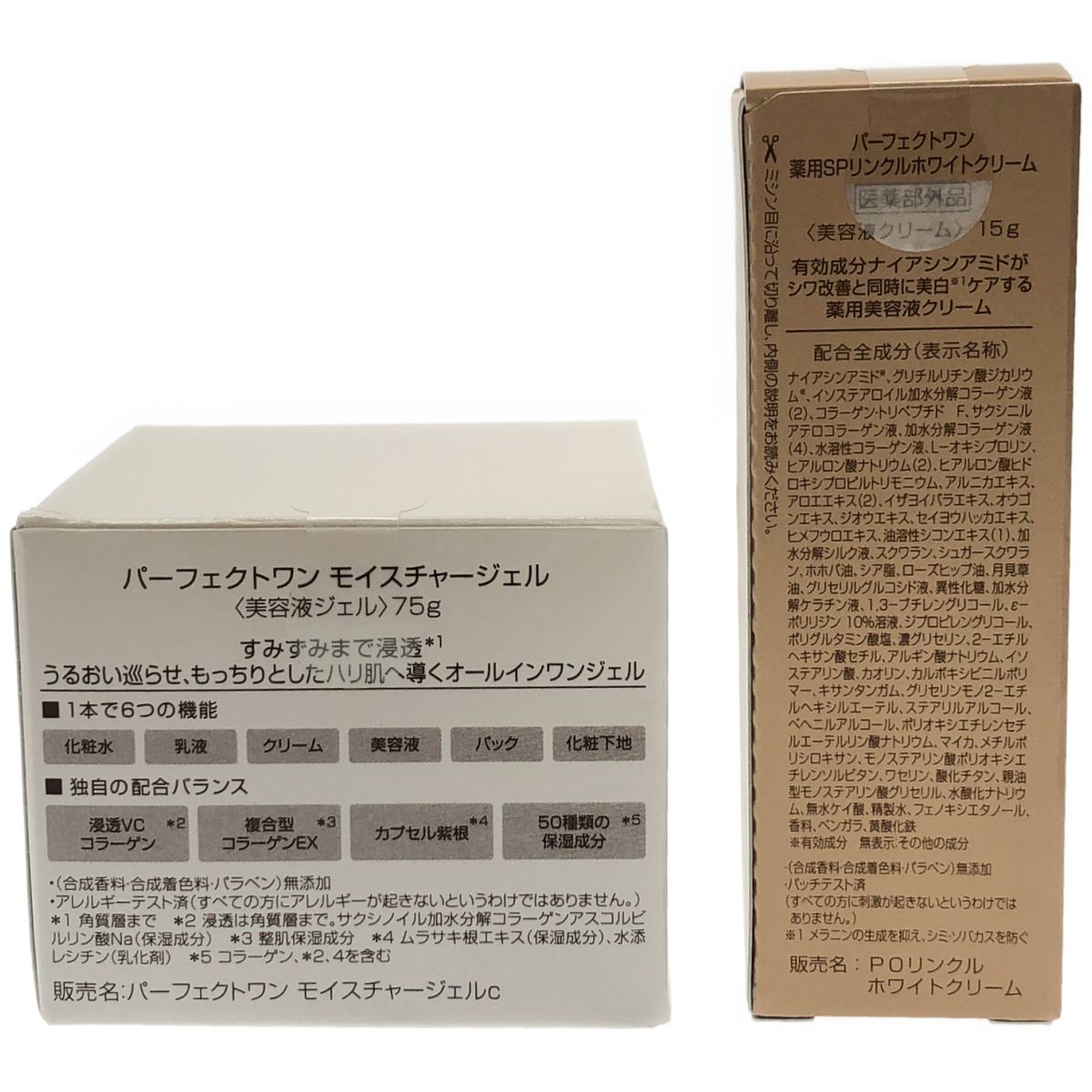 Z000 パーフェクトワン モイスチャージェル 75g & 薬用 SP リンクル 