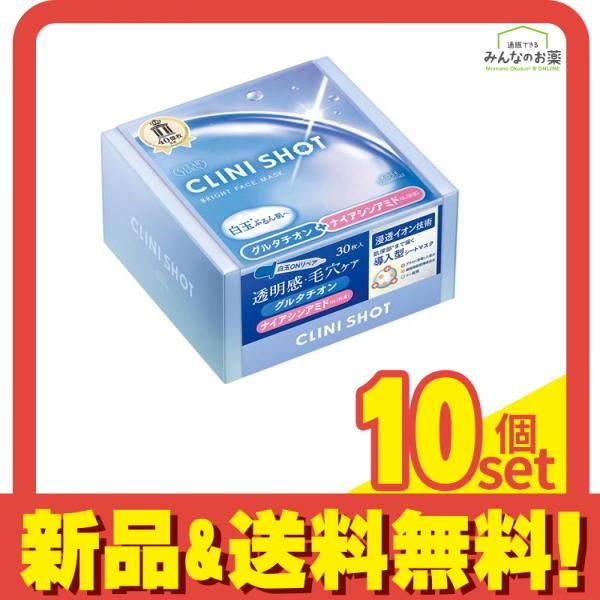 クリアターン クリニショット 白玉ブライトマスク 30枚入 10個セット まとめ売り