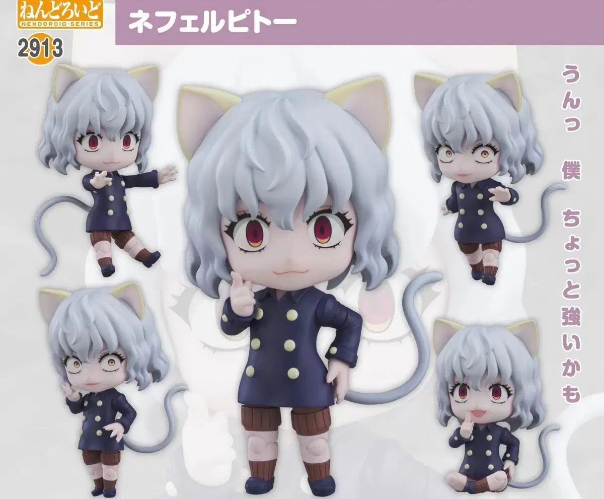 未開封新品 ねんどろいど 2913 ネフェルピトー HUNTER×HUNTER フィギュア