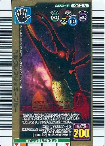 【中古】ムシキング 040-A[キラ赤]：ヘルクレスリッキーブルー