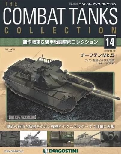 デアゴスティーニ　コンバットタンクコレクション　14.15,20号　バラ売り可能 中古】ホビー雑誌 付録付)コンバット・タンク・コレクション全国版 14