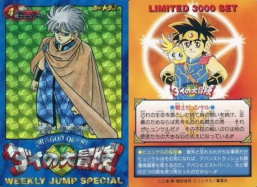 【中古】アニメ系トレカ 4[プリズム]：戦士ヒュンケル