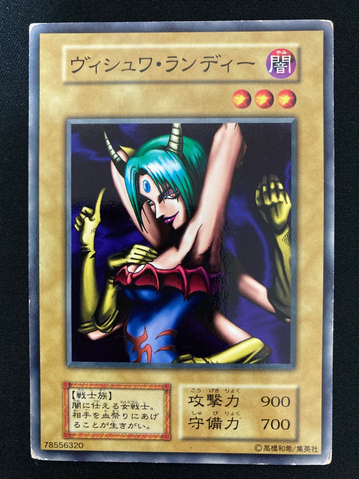 遊戯王OCG ヴィシュワ・ランディー ノーマル 初期 - メルカリ
