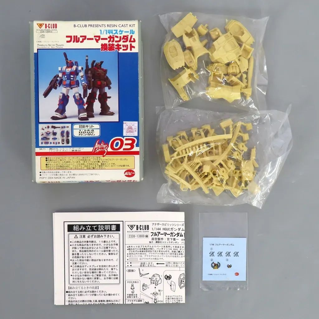 【中古】プラモデル フルアーマーガンダム 換装キット B-CLUB 「機動戦士ガンダム」 1/144 レジンキャストキット