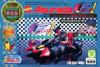 【中古】プラモデル 1/48 スーパーアスラーダ.01 ファイアーボール優勝記念限定モデル 「新世紀GPXサイバーフォーミュラ」 [177727-6] 45,175円