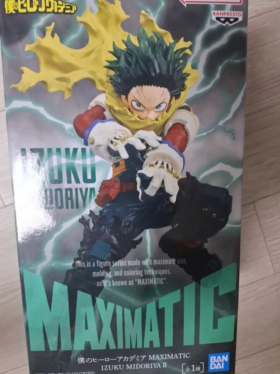 (未開封)僕のヒーローアカデミア 緑谷出久 マキシマティック フィギュア