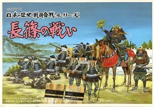 【中古】プラモデル 模型 1/35 長篠の戦い 「日本の歴史 戦国合戦シリーズ No.2」 [0022672] 10,140円