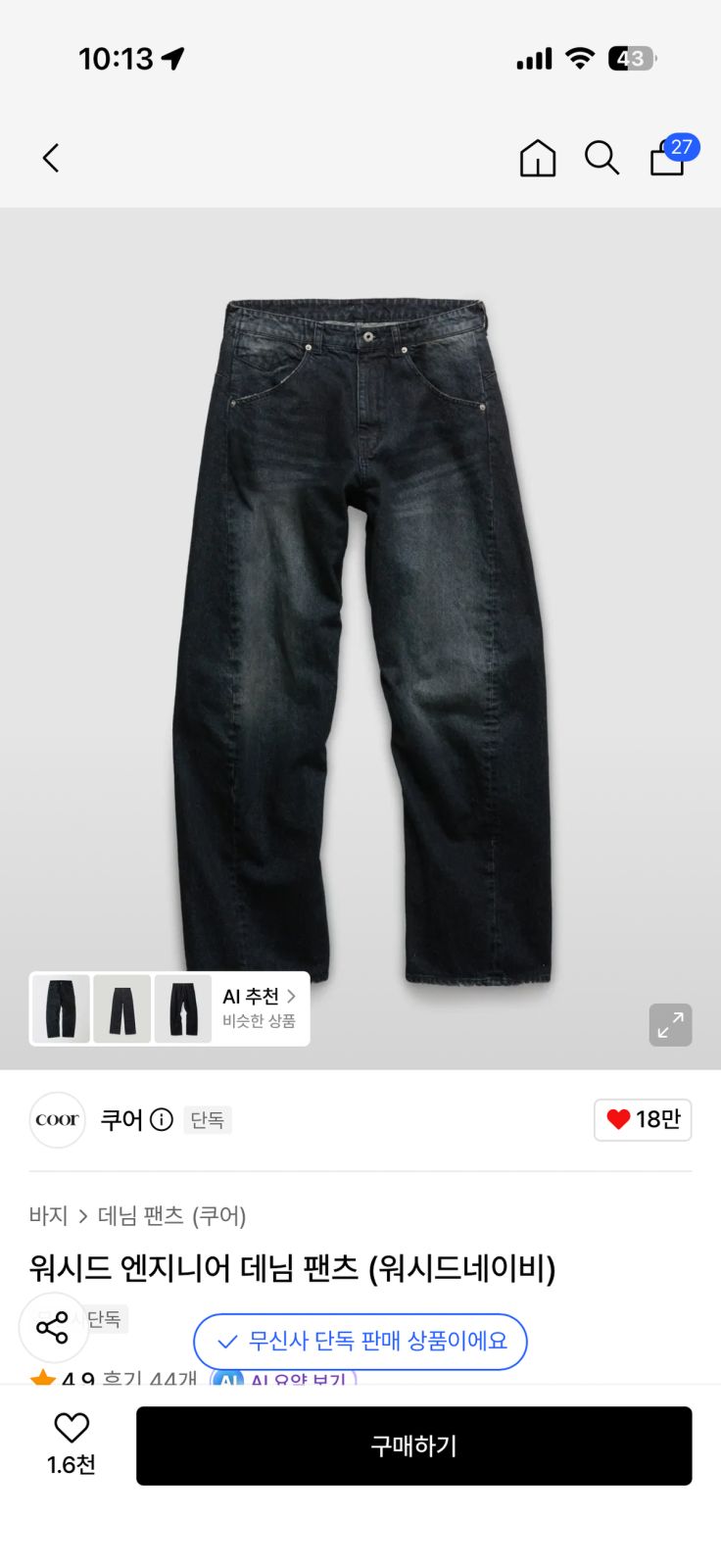ウォッシュド エンジニア デニム パンツ (ウォッシュドネイビー) XL サイズ 出品