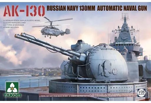【中古】プラモデル 1/35 AK-130 ロシア海軍 130mm 自動機関砲 [TKO2129]