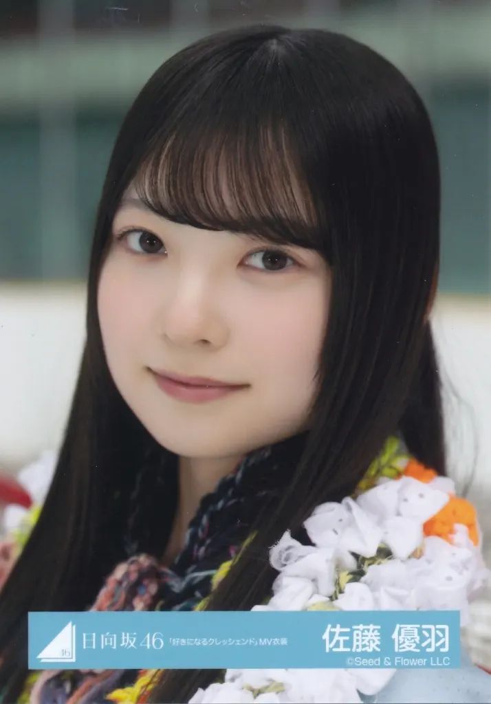 中古】生写真(坂道シリーズ) 日向坂46/佐藤優羽/バストアップ