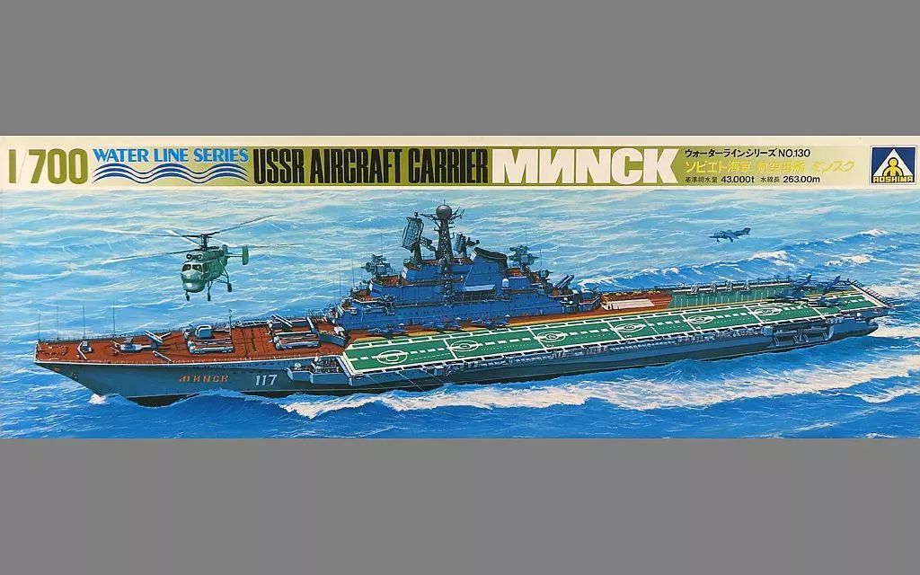 【中古】プラモデル 1/700 ソビエト海軍 航空母艦 ミンスク 「ウォーターラインシリーズ No.130」 [WL.A130]