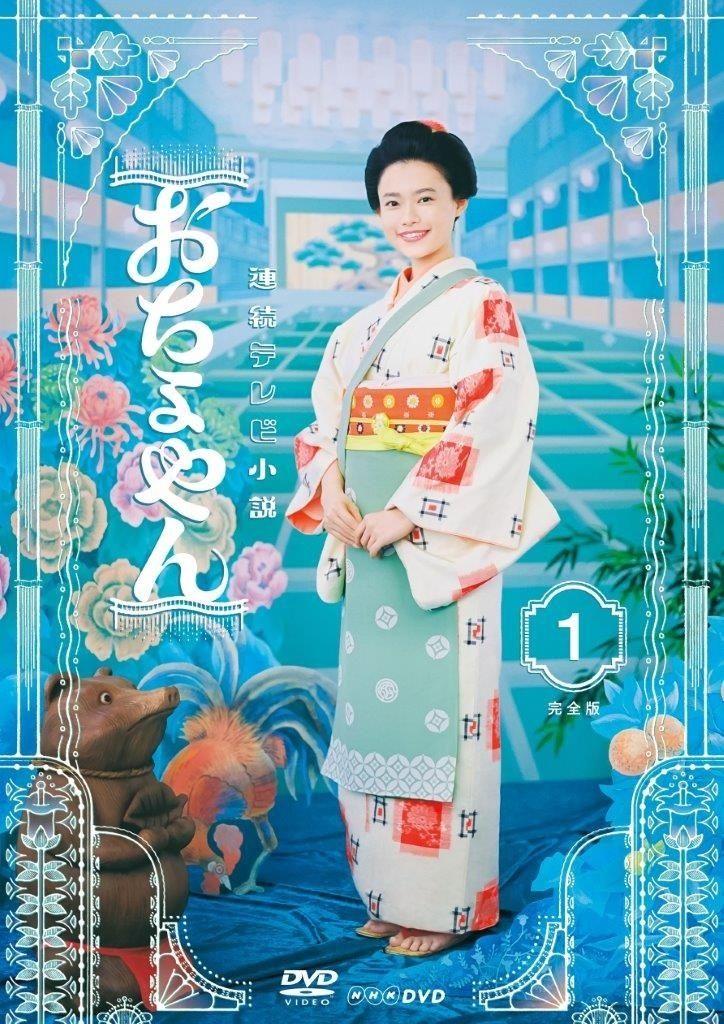 【中古】 連続テレビ小説 おちょやん 完全版 (12巻セット) [レンタル落ち] [DVD]