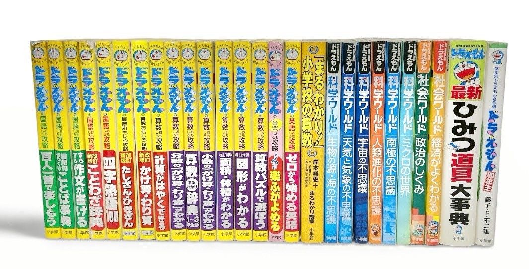 本 最新版ドラえもんの学習シリーズ ドラえもん科学ワールド 全41冊セット