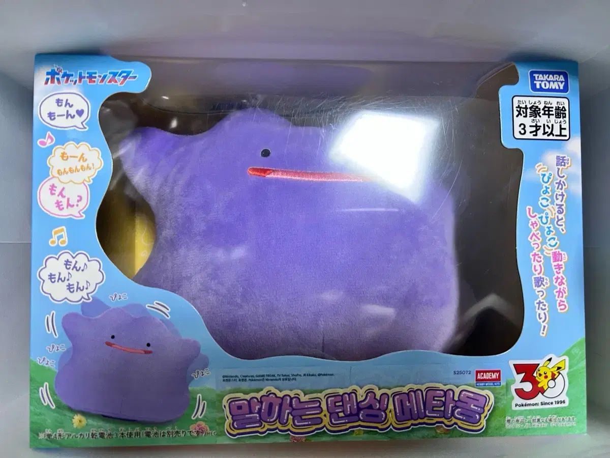 ポケットモンスター 30周年 ポップアップ 話すダンシング メタモン ぬいぐるみ 8,571円