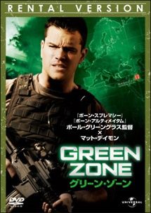 中古】 グリーン・ゾーン [レンタル落ち] [DVD] GNBR2595 - メルカリ