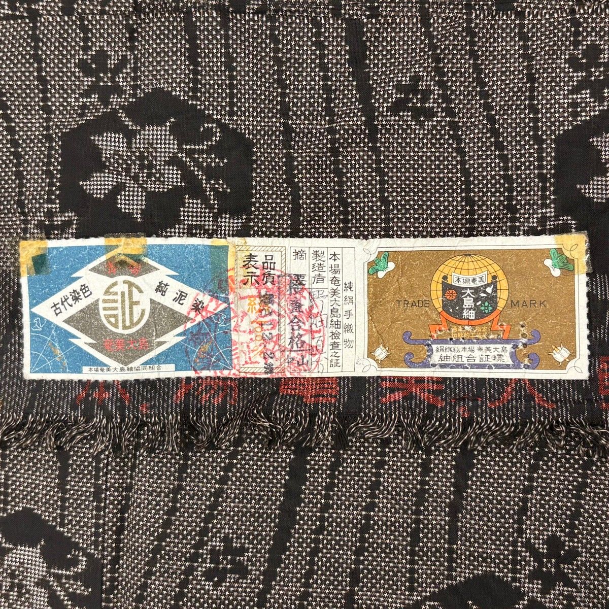 美品】 大島紬 身丈164cm 裄丈68cm L 袷 純泥染 証紙 草花 よろけ縞 焦