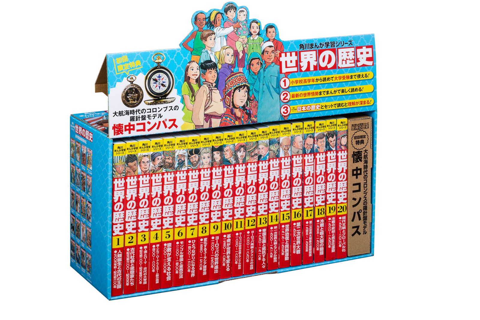 角川まんが学習シリーズ世界の歴史懐中コンパスつきセット(全20巻セット) 新学習指導要領対応 初回限定特典つきセット/KADOKAWA/羽田正(単行本)