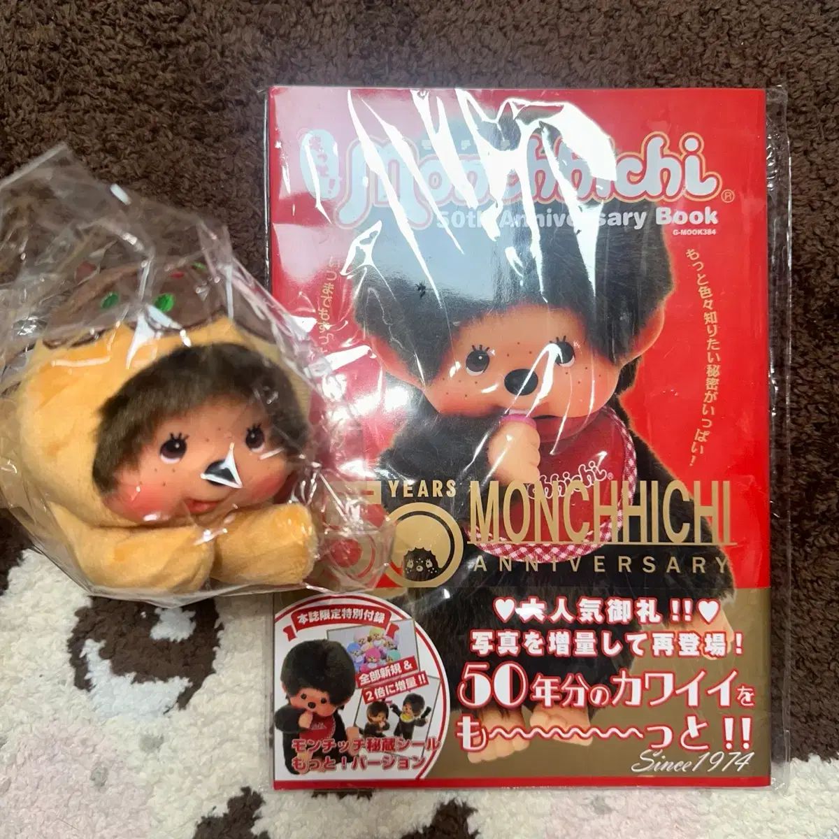 たこ焼きモンチッチ+モンチッチ 50周年 雑誌 まとめ売り