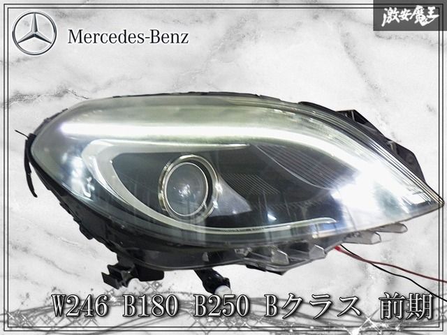 【点灯OK//破損無し】ベンツ 純正 W246 B180 B250 Bクラス 前期 HID ヘッドライト ヘッドランプ 右 右側 運転席側 A2468207461