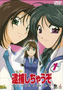【中古】 逮捕しちゃうぞ SECOND SEASON (9巻セット) [レンタル落ち] [DVD]