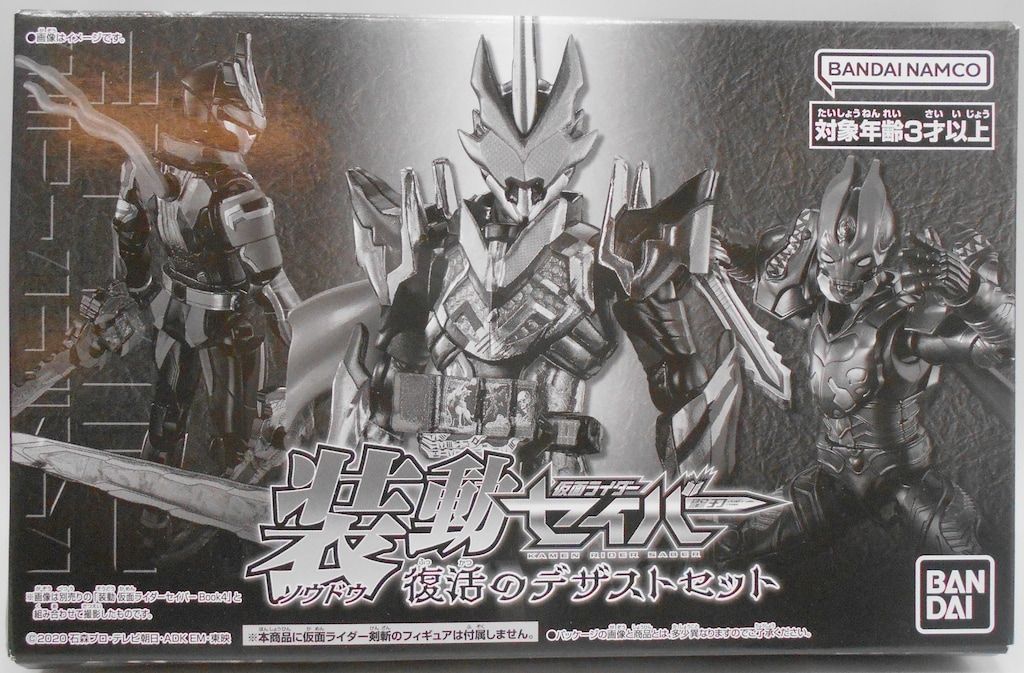 バンダイ 装動 セイバー 仮面ライダーセイバー 復活のデザストセット