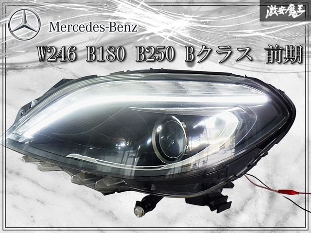 【点灯OK//破損無し】ベンツ 純正 W246 B180 B250 Bクラス 前期 HID ヘッドライト ヘッドランプ 左 左側 助手席側 A2468207361