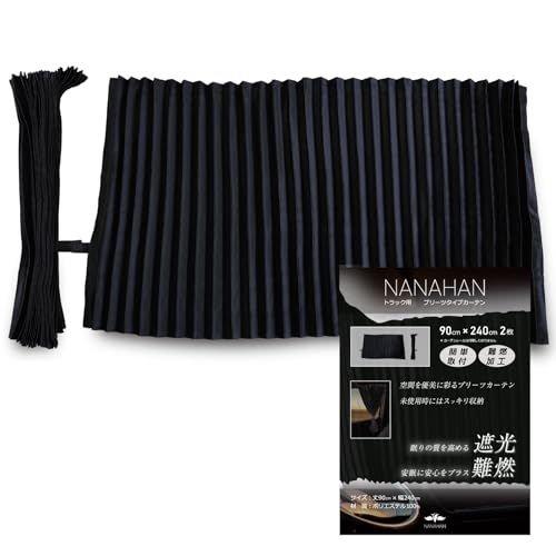 NANAHAN（ナナハン） トラックカーテン 巾240cm×丈90cm ２枚入 遮光１級 難燃 フック付き 簡単取付 車内 車中泊 仮眠 国内メーカーas e2cc20c3
