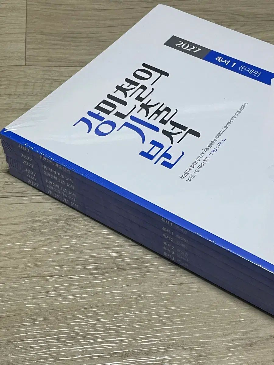 2027 カン・ミンチョルの過去問分析 読書 新品