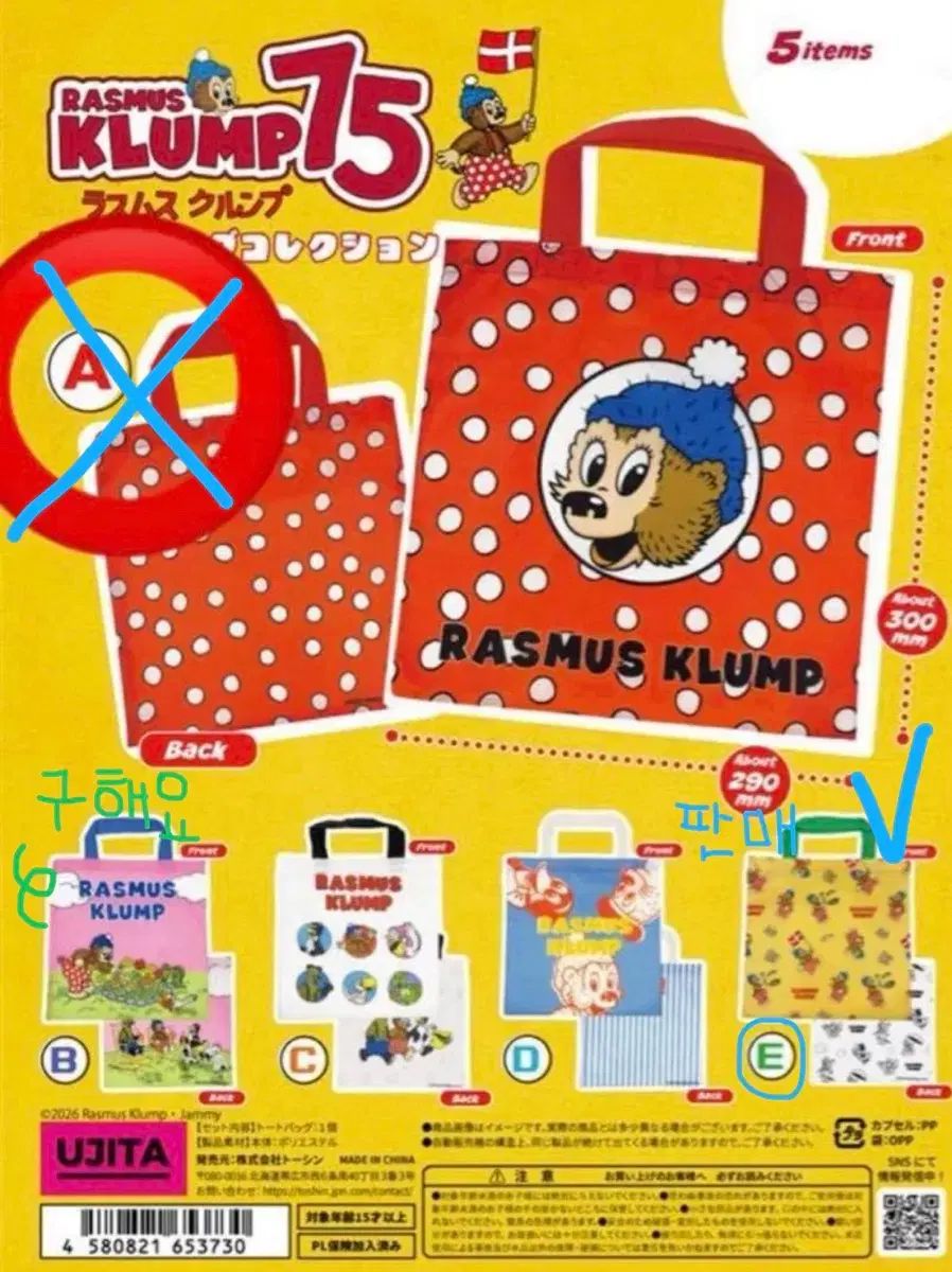 新品) Rasmus Klump 日本 ポーチ ガチャ レトロ ポーチ