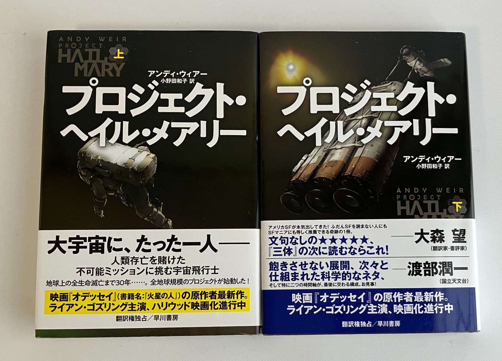 プロジェクト・ヘイル・メアリー 上下巻セット - メルカリ