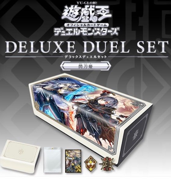 未開封】遊戯王OCGデュエルモンスターズ デラックスデュエルセット 閃