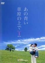 ★【中古】 あの青い草原の上で (25巻セット) シーズン 1 ,2 ,3 [レンタル落ち] [DVD]