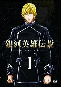 【中古】 銀河英雄伝説 Die Neue These (12巻セット) シーズン1、2 [レンタル落ち] [DVD]