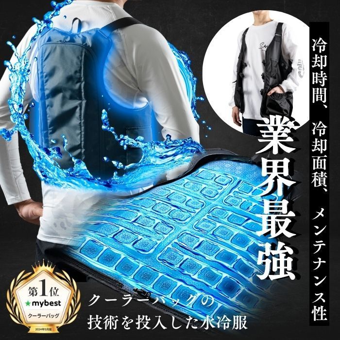 【熱中症対策】水冷服　2026年モデル　暑さ対策　父の日