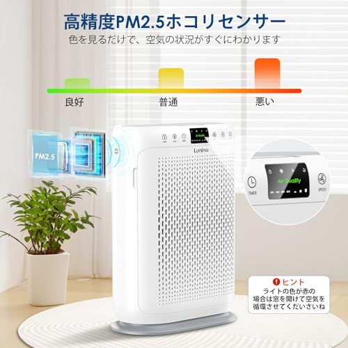 LUNINO 空気清浄機 【新モデル・70畳対応・インテリアライト・2026花粉