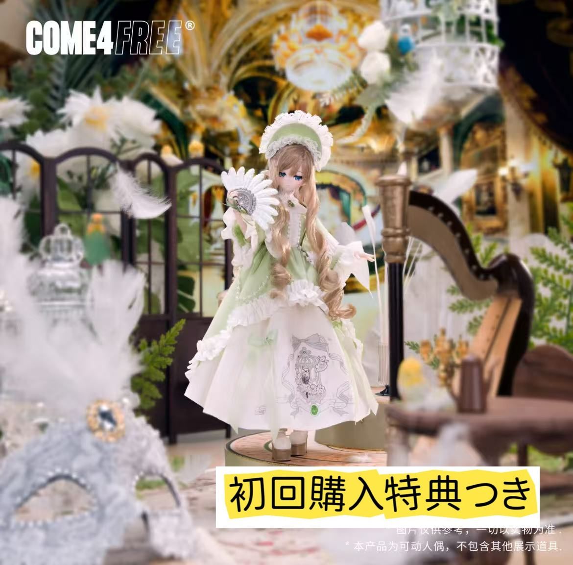 即納 COME4FREE 「MINTY：羽霧の詩」 植毛タイプ BJDブランドドール 