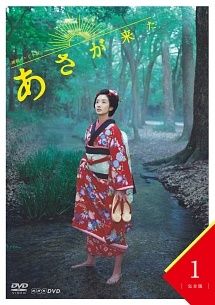 【中古】 連続テレビ小説 あさが来た 完全版 (13巻セット) [レンタル落ち] [DVD]