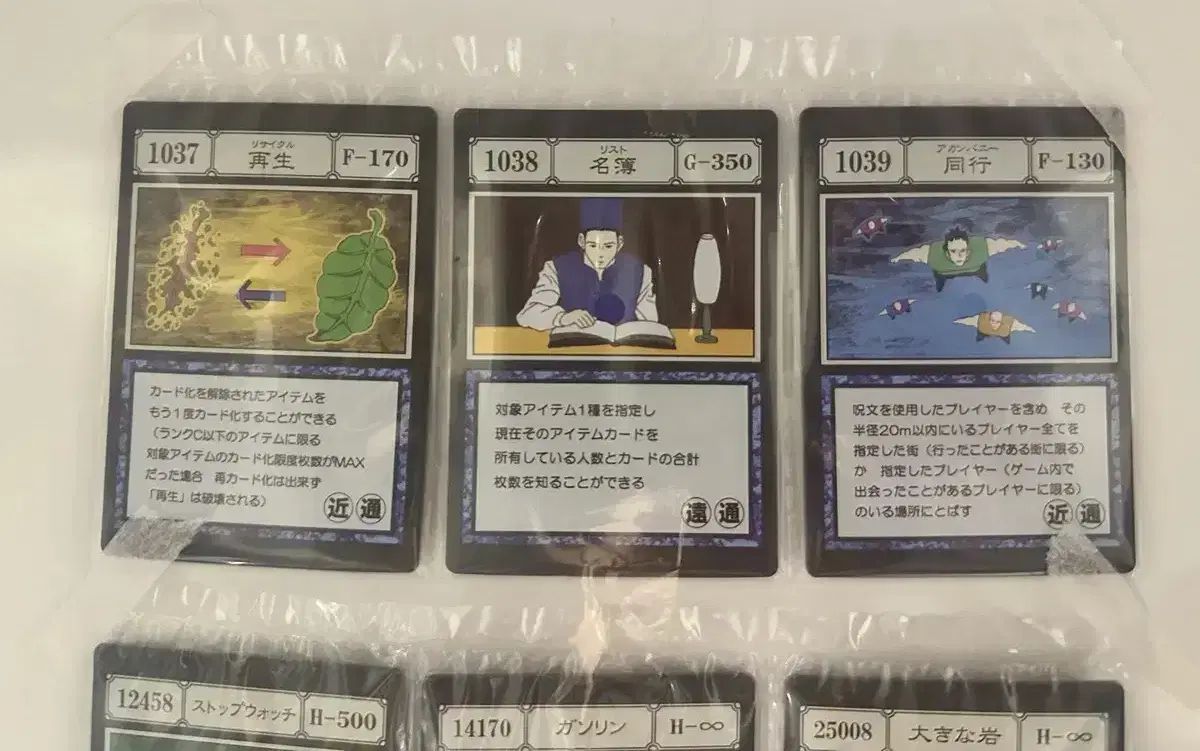 ハンター×ハンター グリードアイランド カード再生名簿同行
