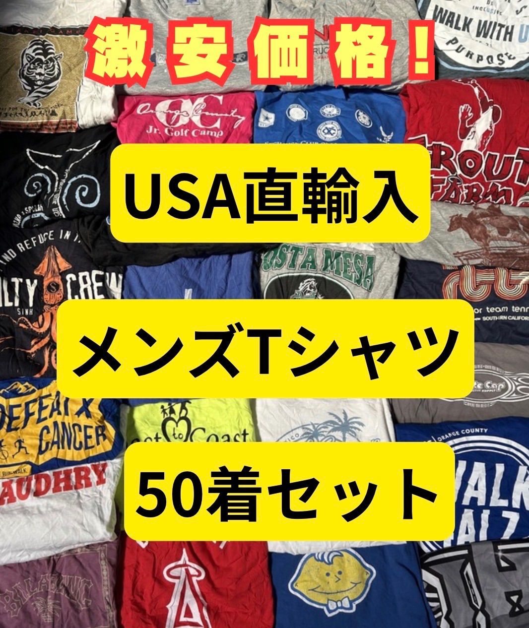 【USA直輸入】アメリカ古着　50着セット　メンズTシャツのみ