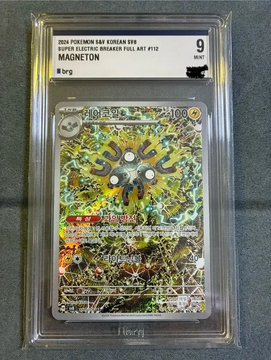 ポケットモンスター カードゲーム レアコイル brg9 碇 シンジ 神田